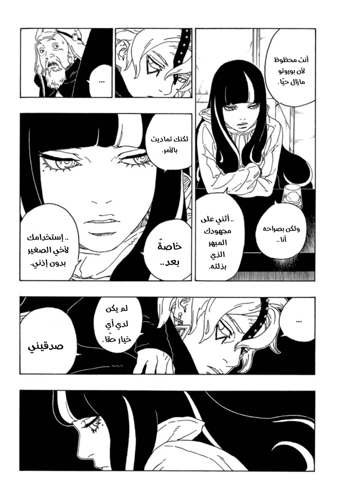 Read Boruto AR Manga Online