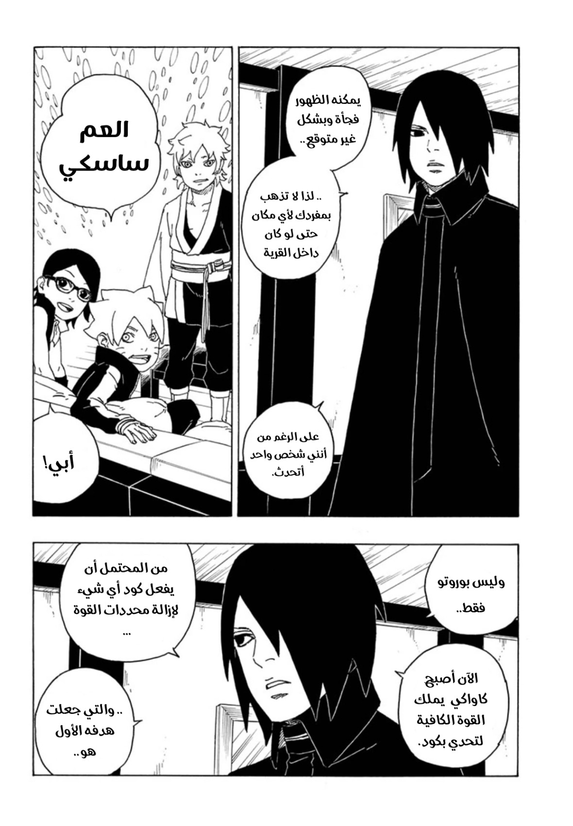 Read Boruto AR Manga Online