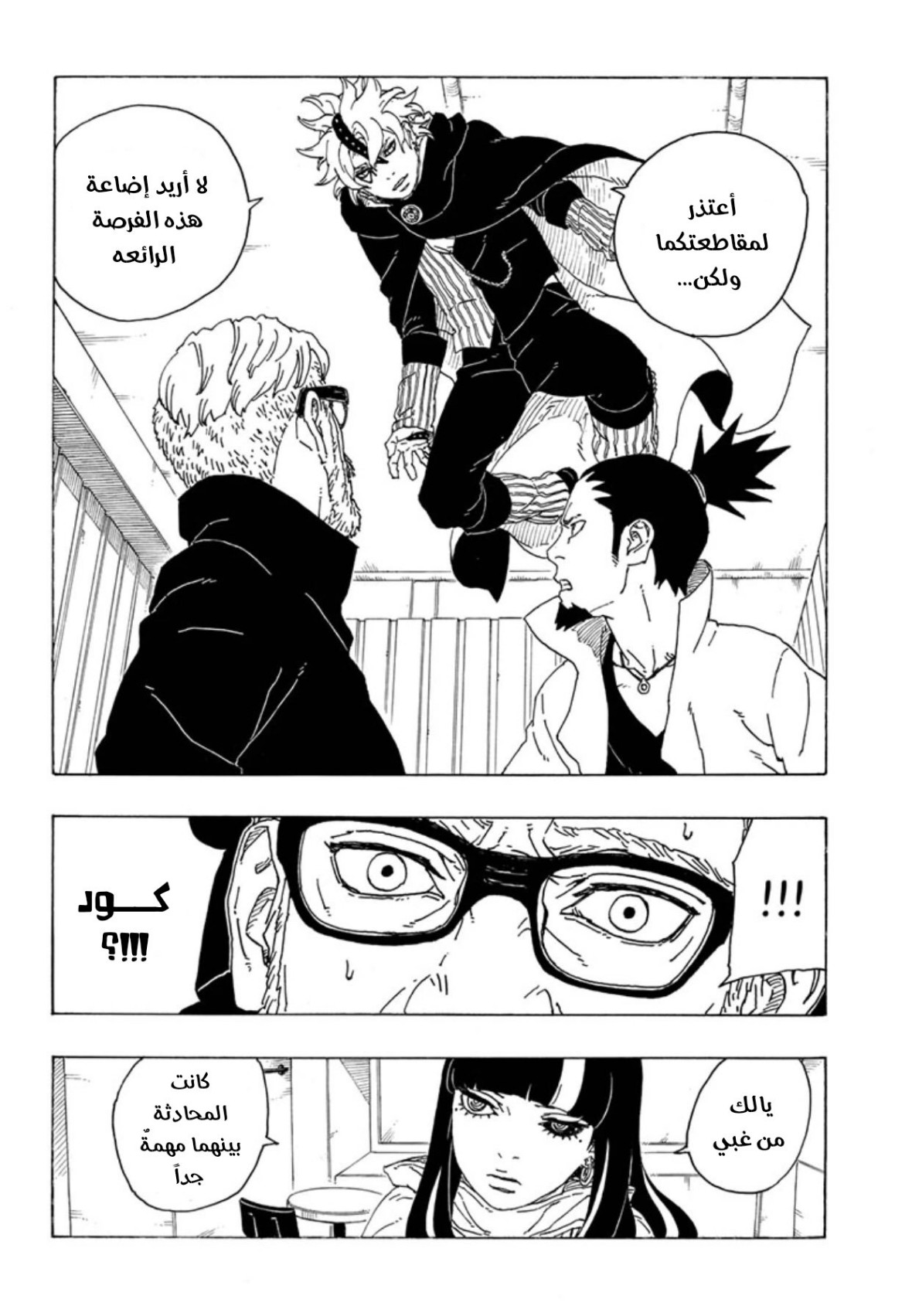 Read Boruto AR Manga Online