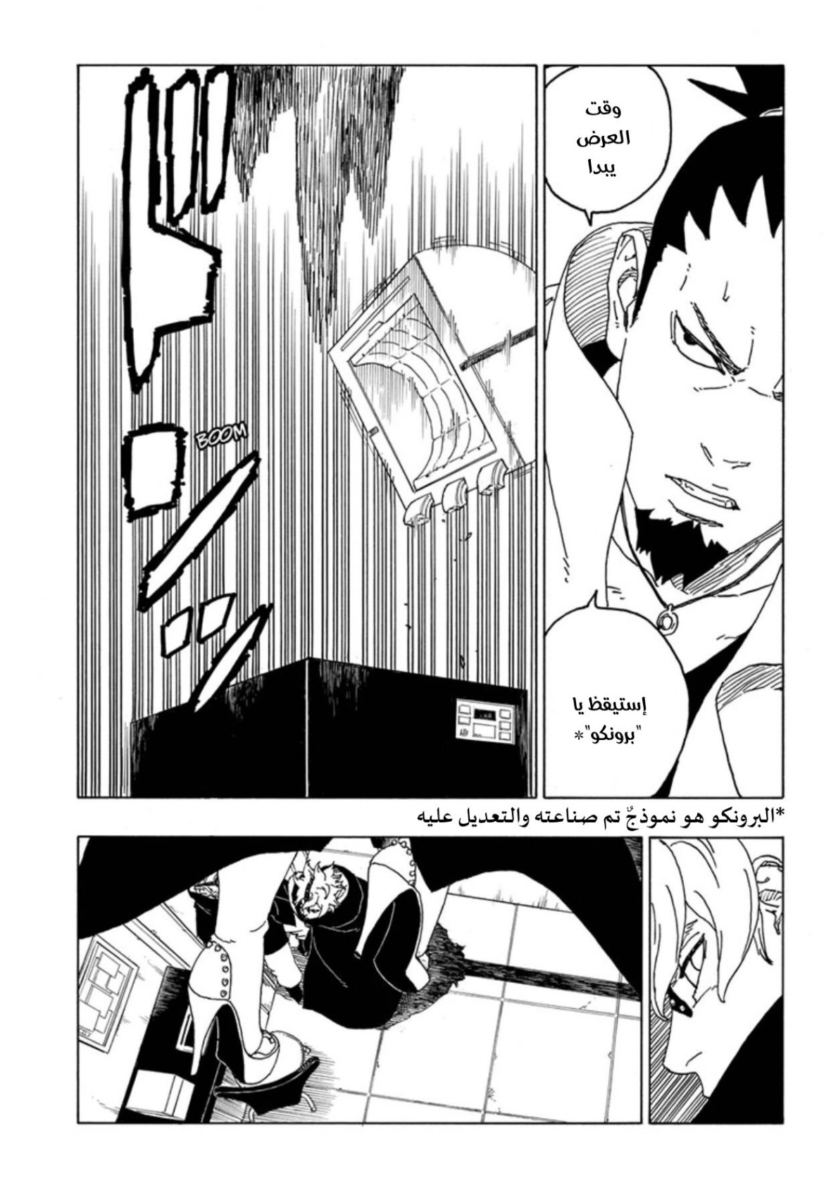 Read Boruto AR Manga Online