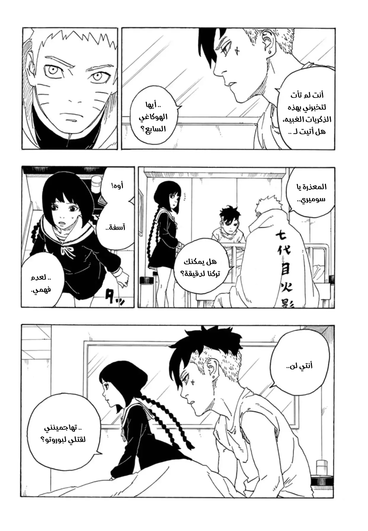 Read Boruto AR Manga Online