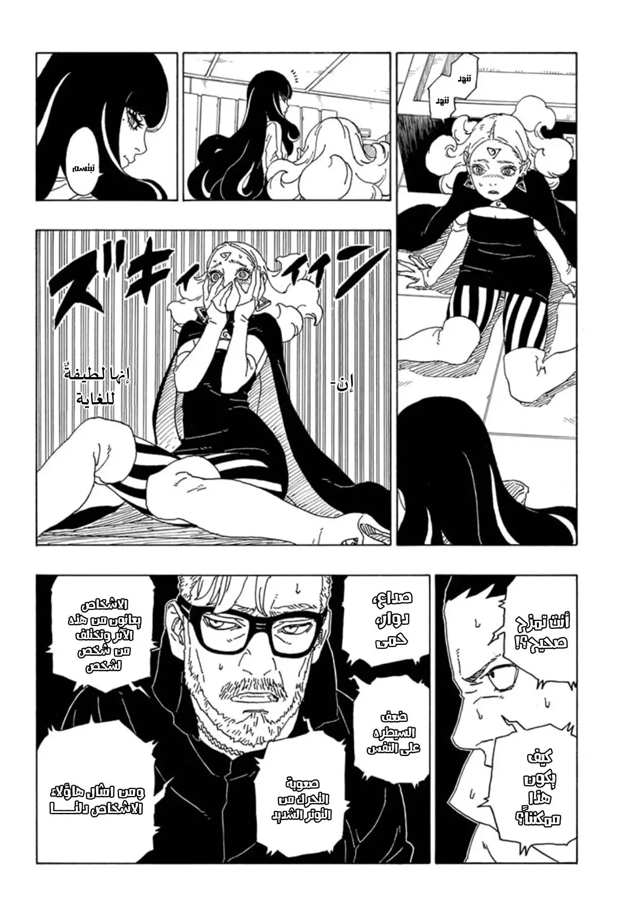 Read Boruto AR Manga Online