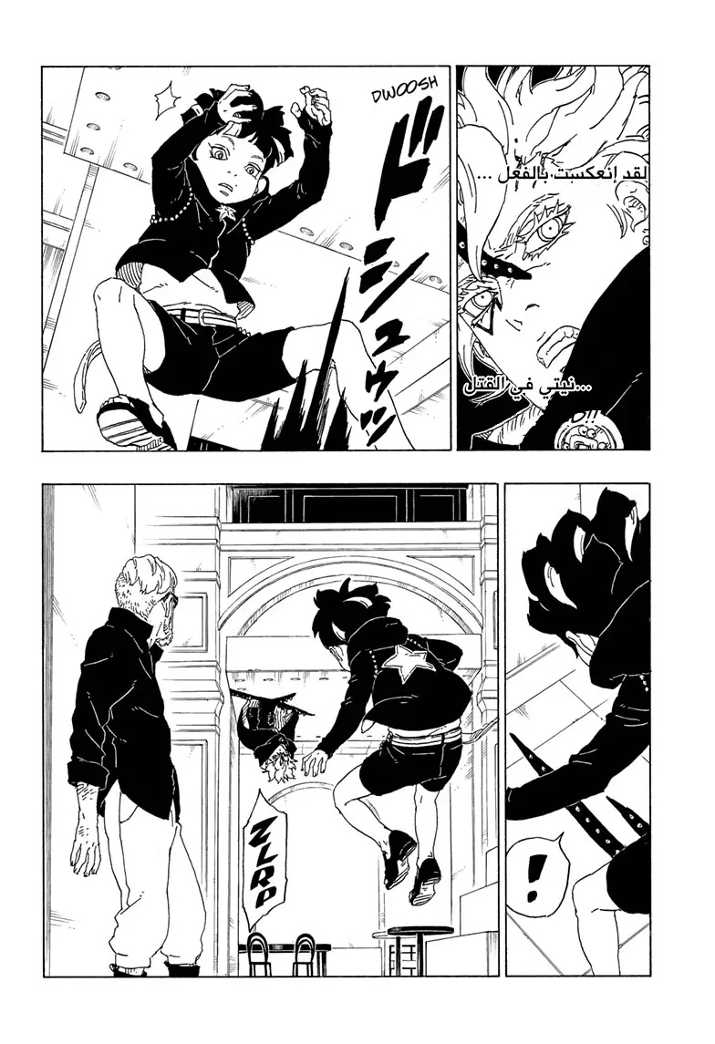Read Boruto AR Manga Online
