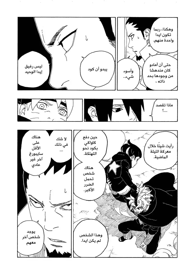 Read Boruto AR Manga Online