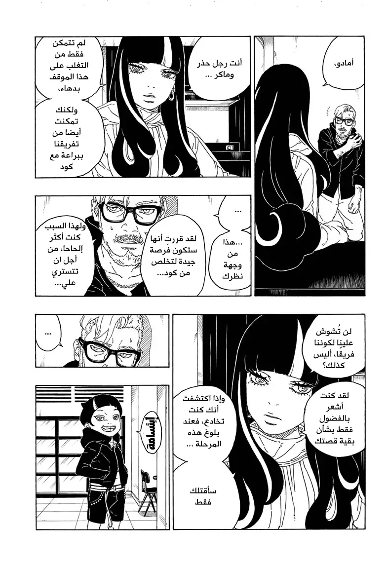 Read Boruto AR Manga Online