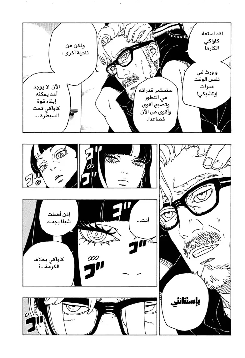 Read Boruto AR Manga Online
