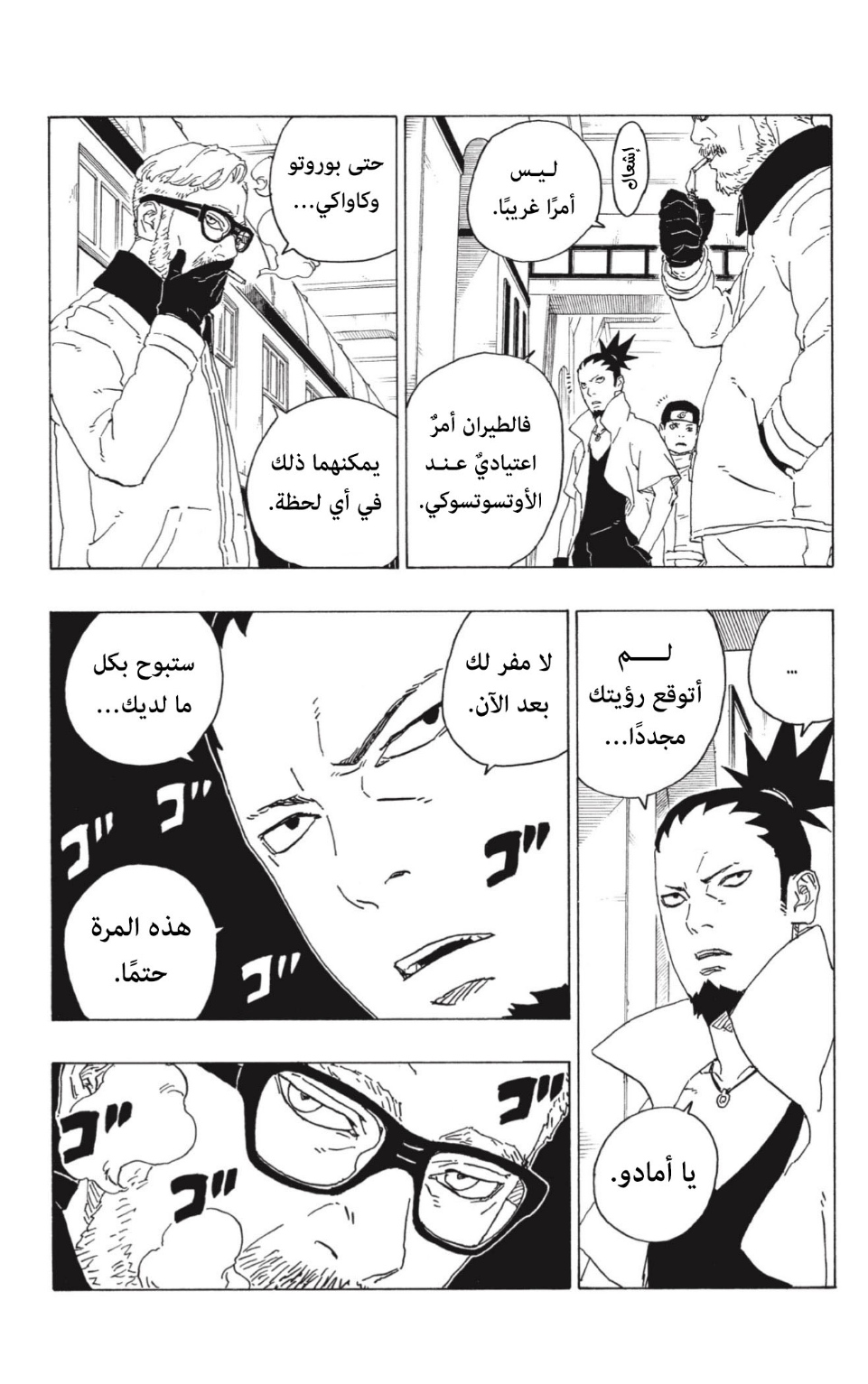 Read Boruto AR Manga Online