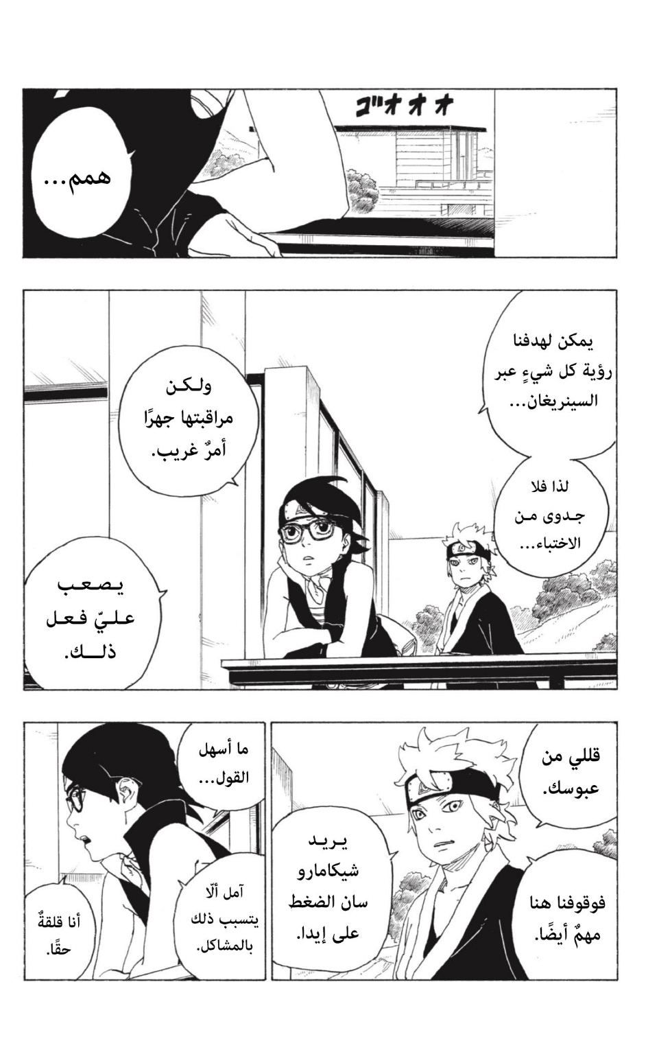 Read Boruto AR Manga Online