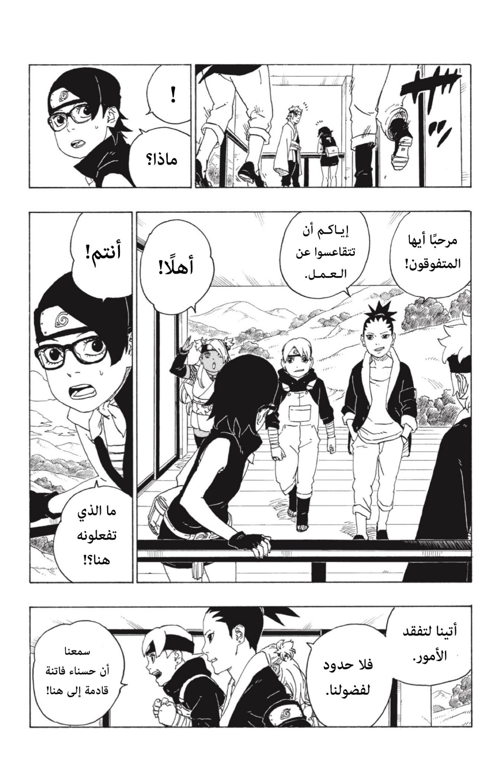 Read Boruto AR Manga Online