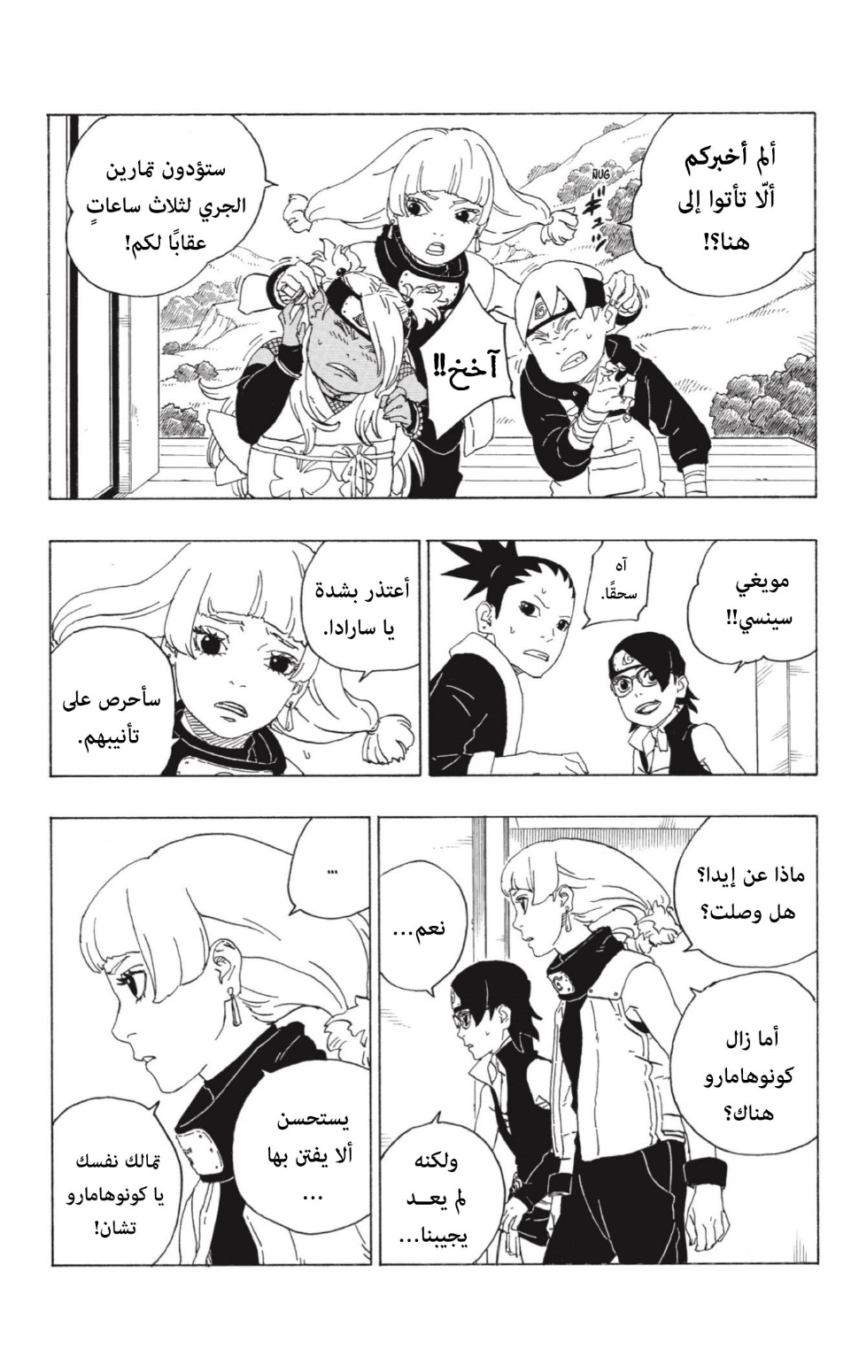 Read Boruto AR Manga Online