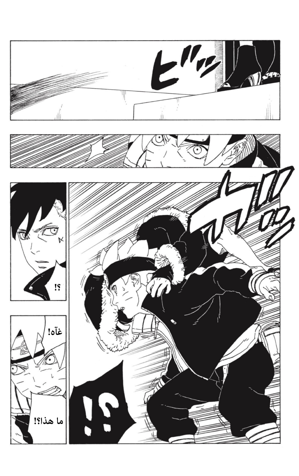 Read Boruto AR Manga Online