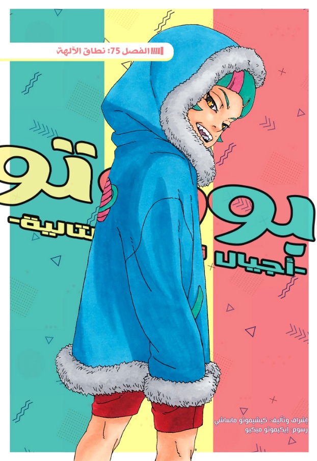 Read Boruto AR Manga Online