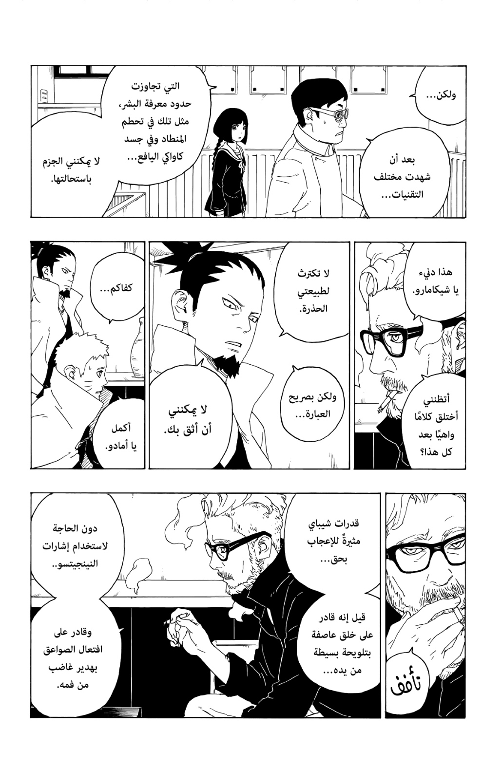 Read Boruto AR Manga Online