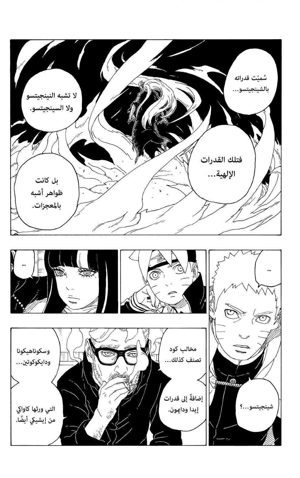 Read Boruto AR Manga Online