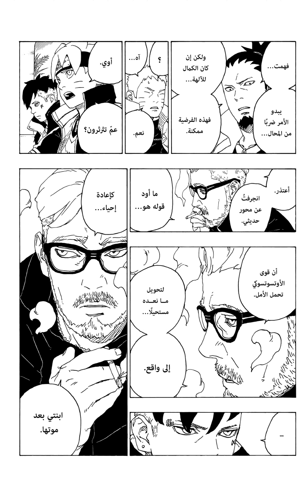 Read Boruto AR Manga Online