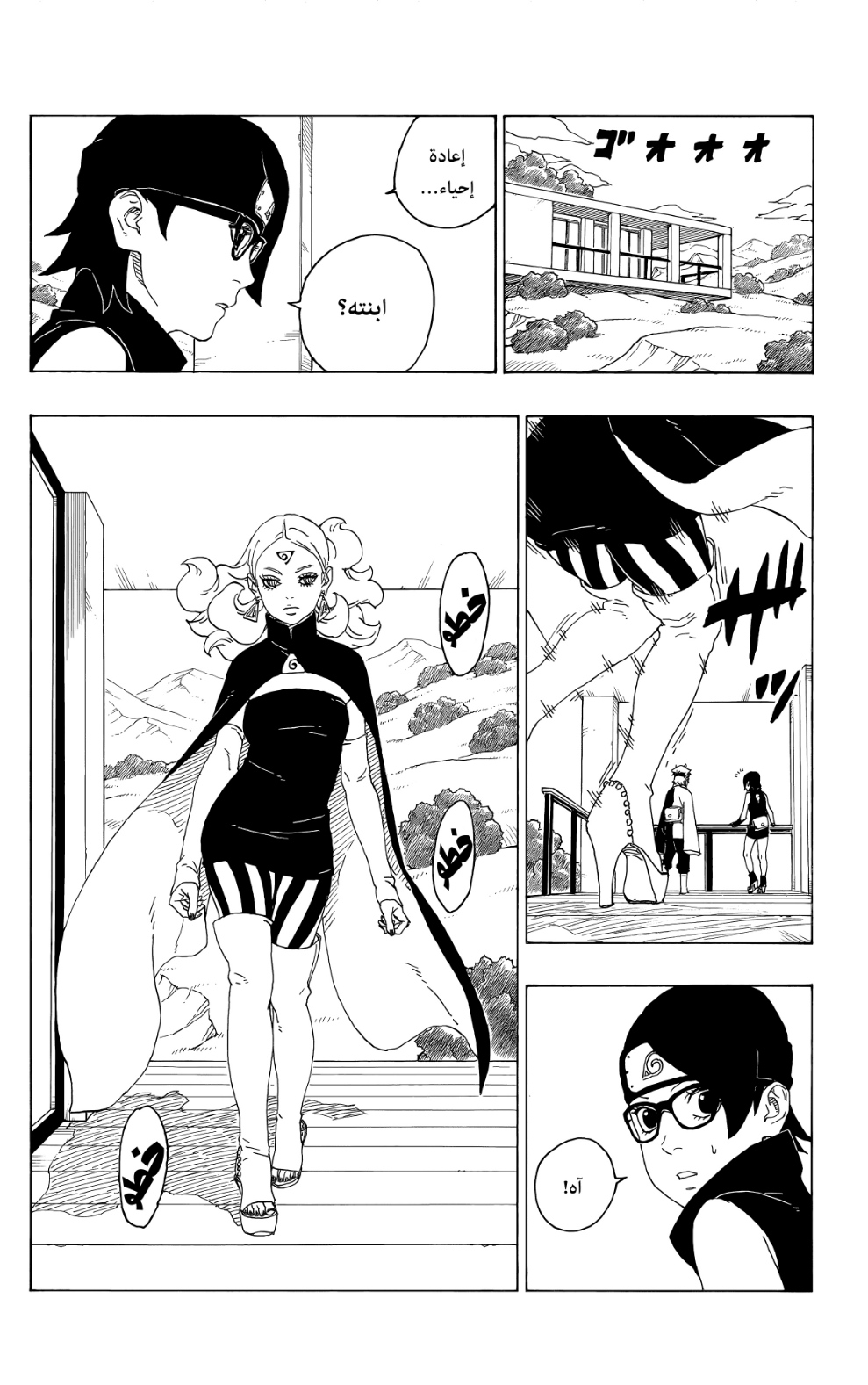 Read Boruto AR Manga Online