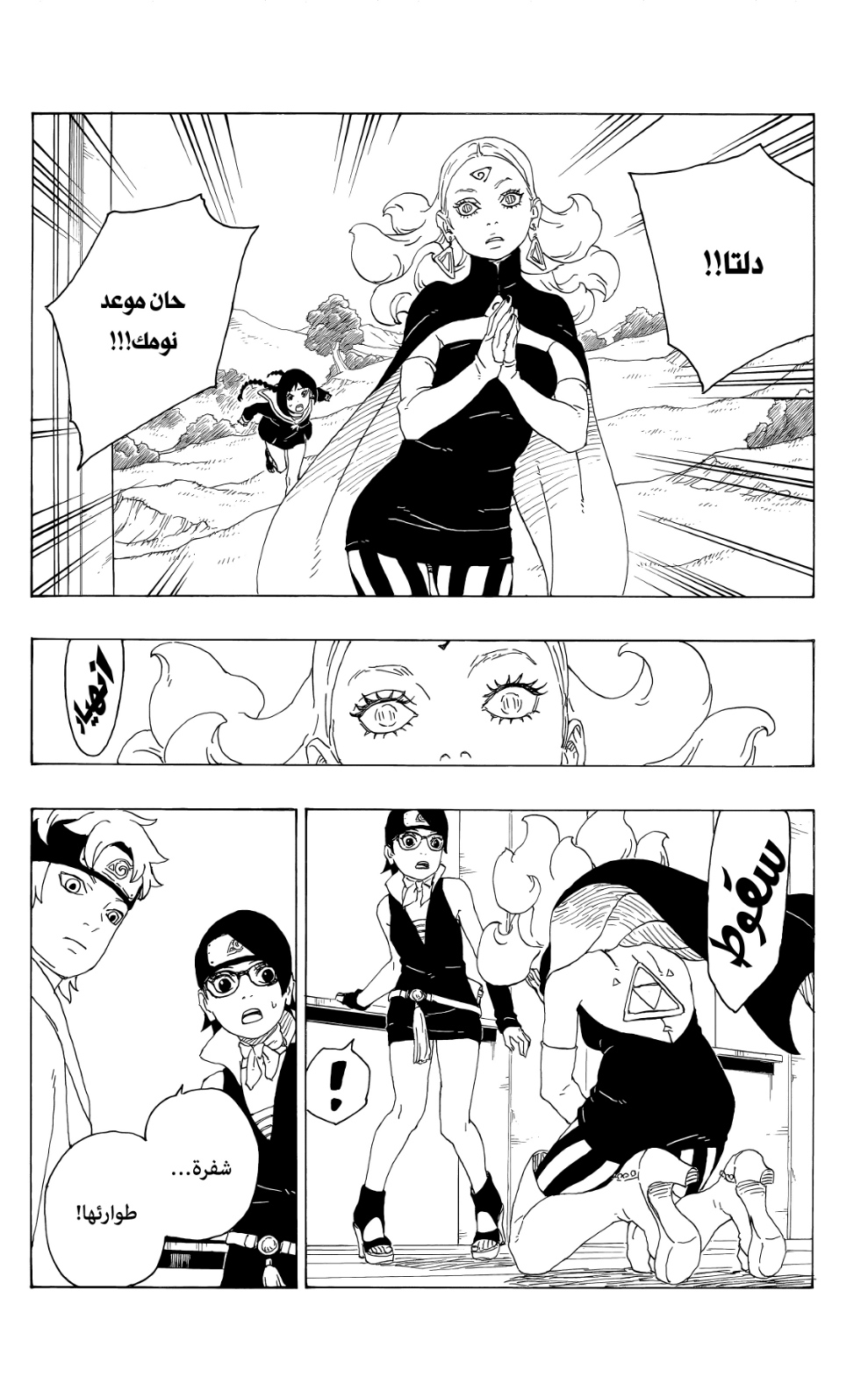 Read Boruto AR Manga Online