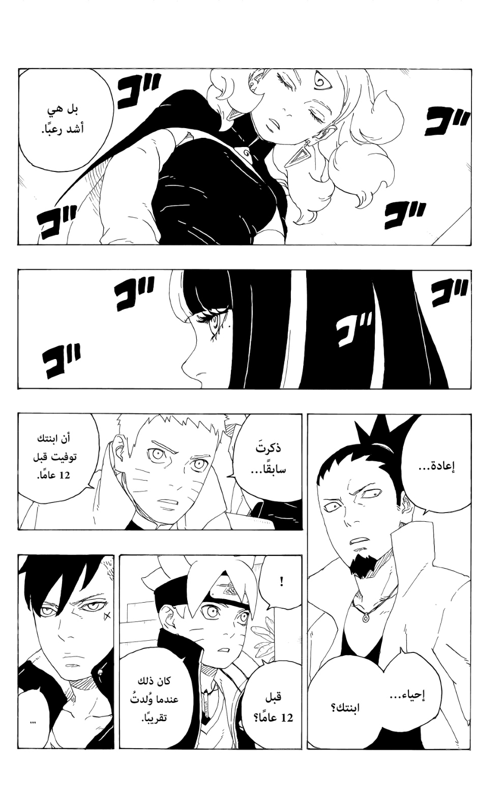 Read Boruto AR Manga Online