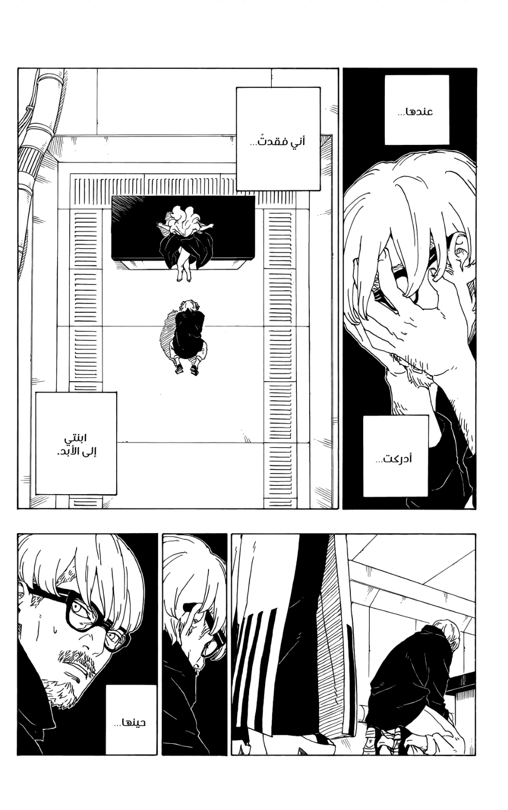 Read Boruto AR Manga Online