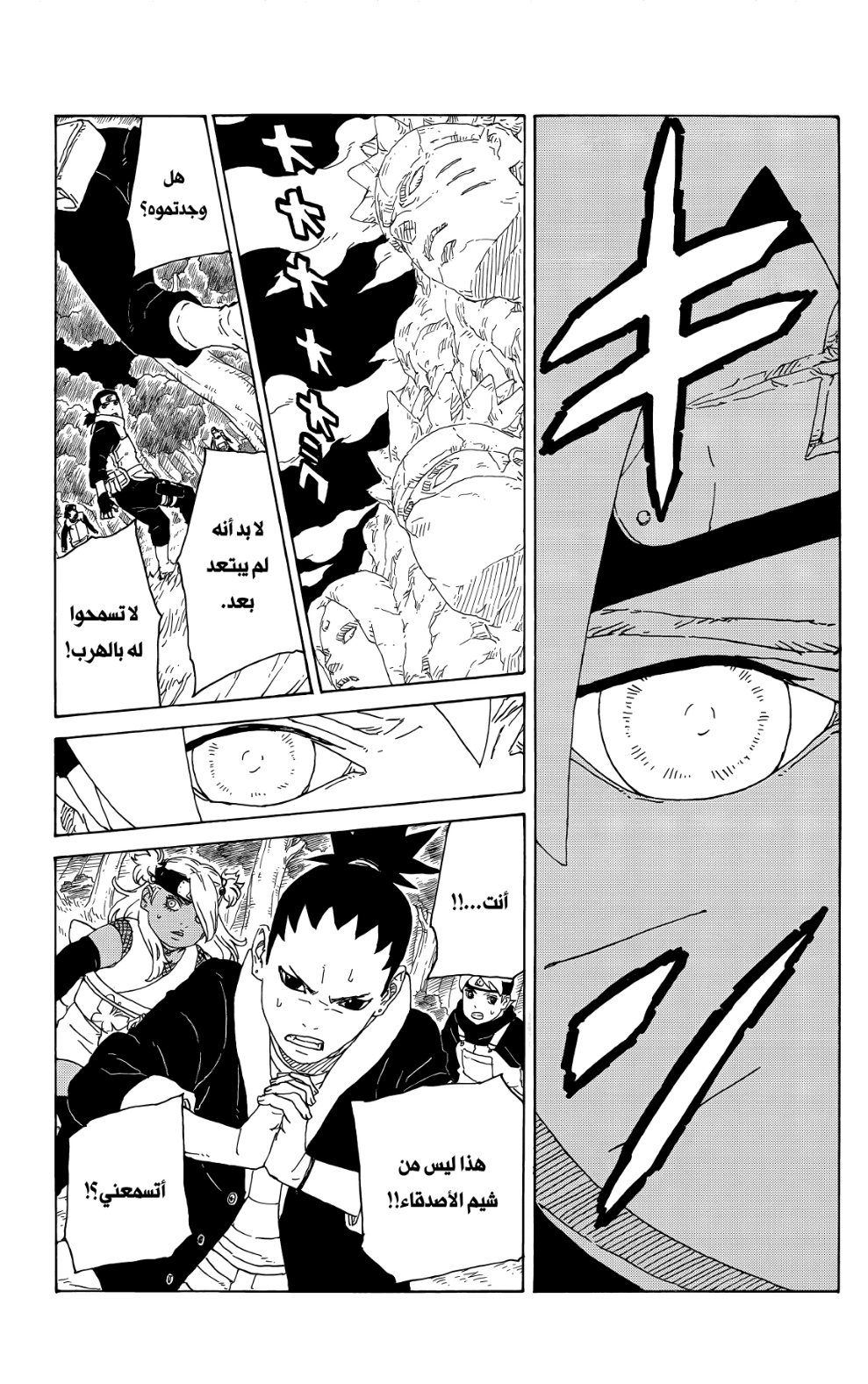 Read Boruto AR Manga Online