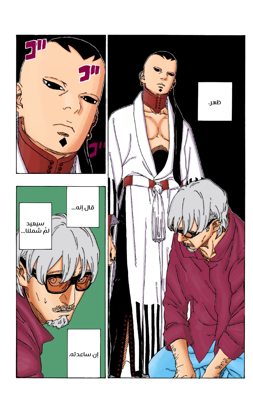 Read Boruto AR Manga Online