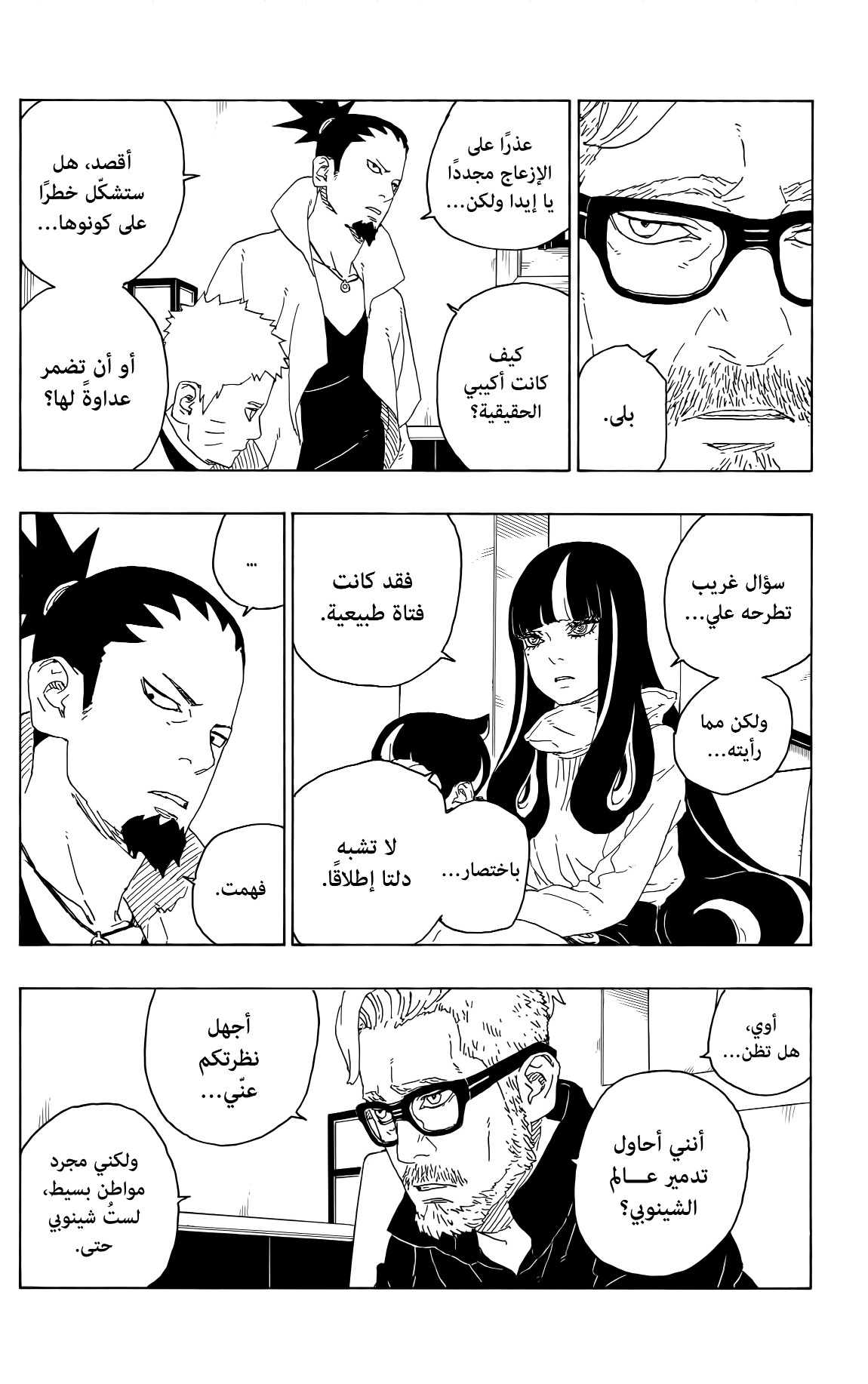 Read Boruto AR Manga Online