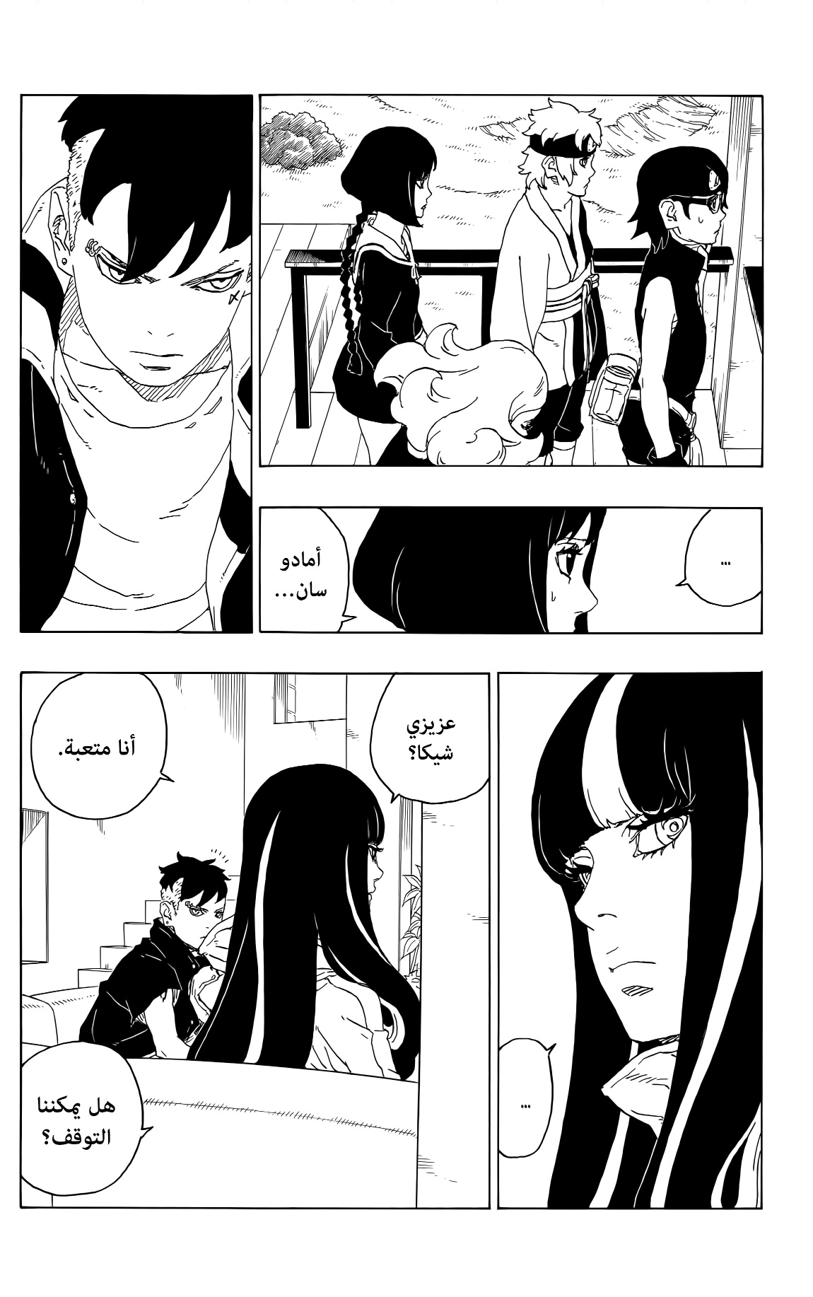 Read Boruto AR Manga Online