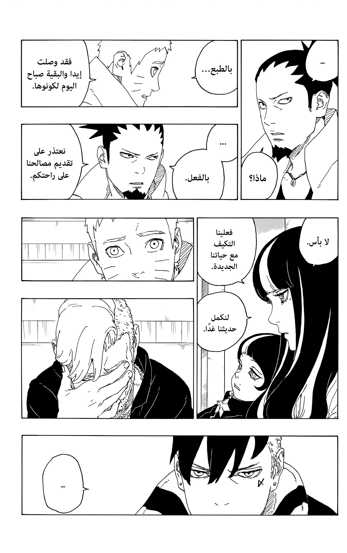 Read Boruto AR Manga Online