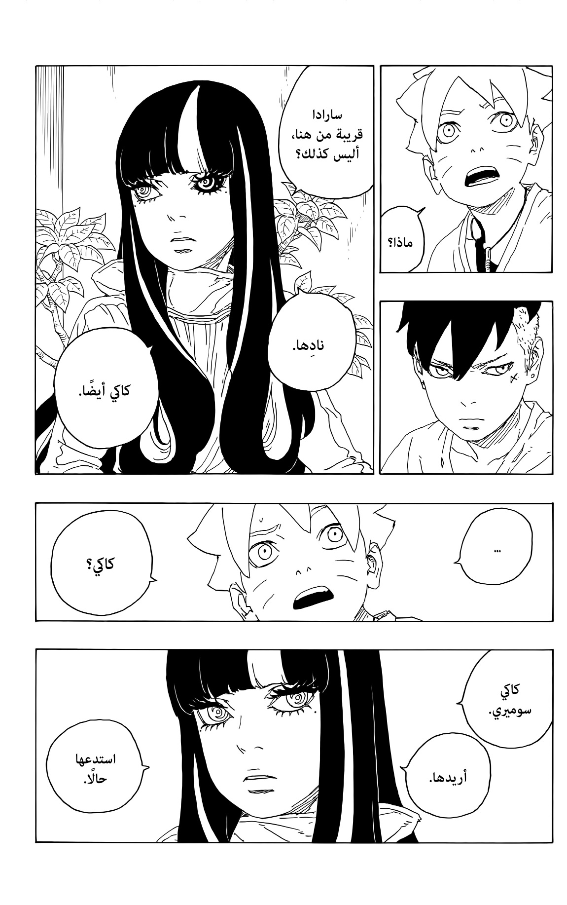 Read Boruto AR Manga Online