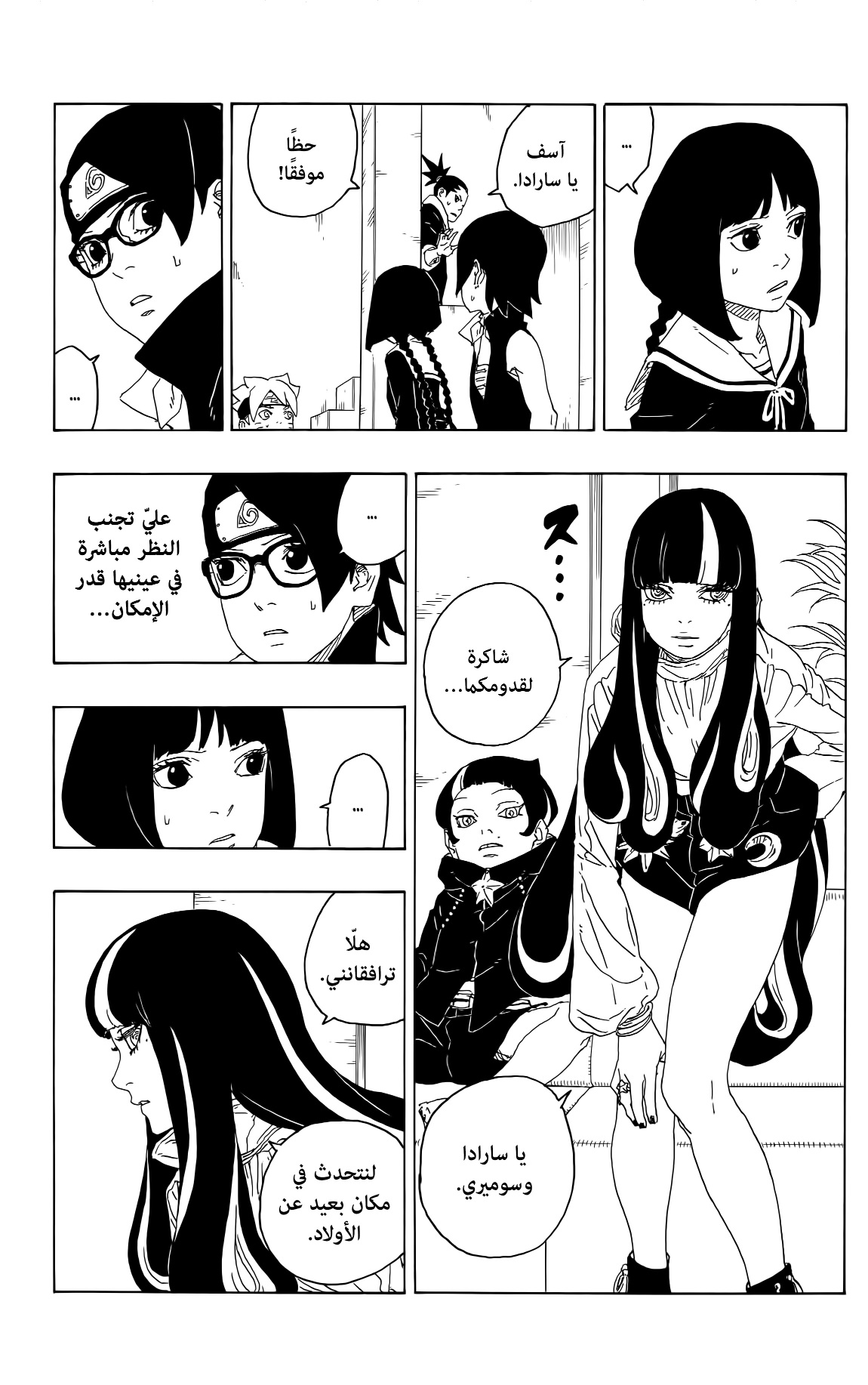 Read Boruto AR Manga Online