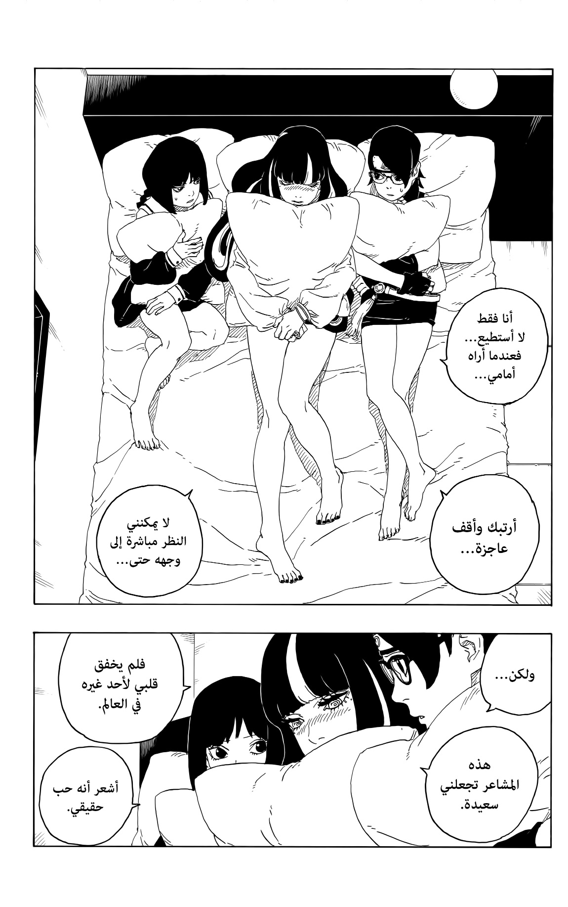 Read Boruto AR Manga Online