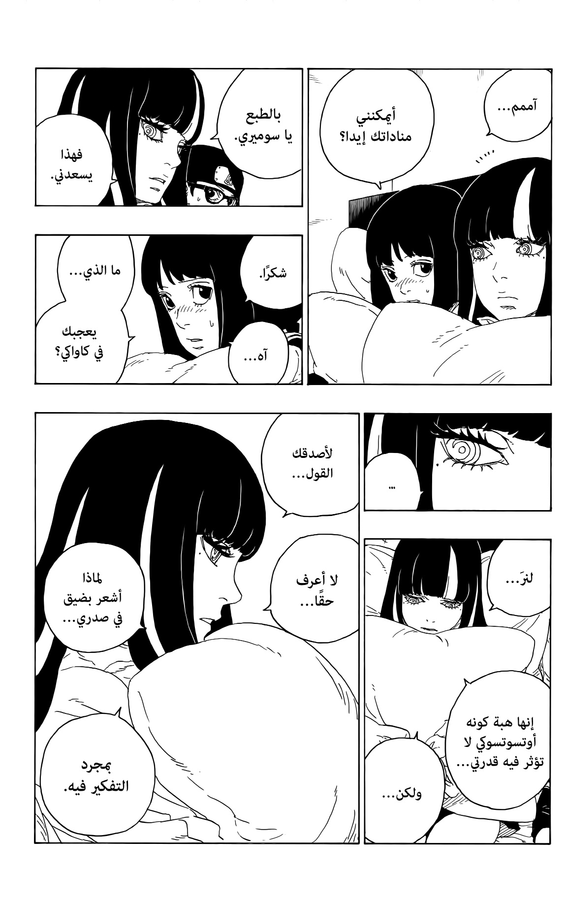 Read Boruto AR Manga Online