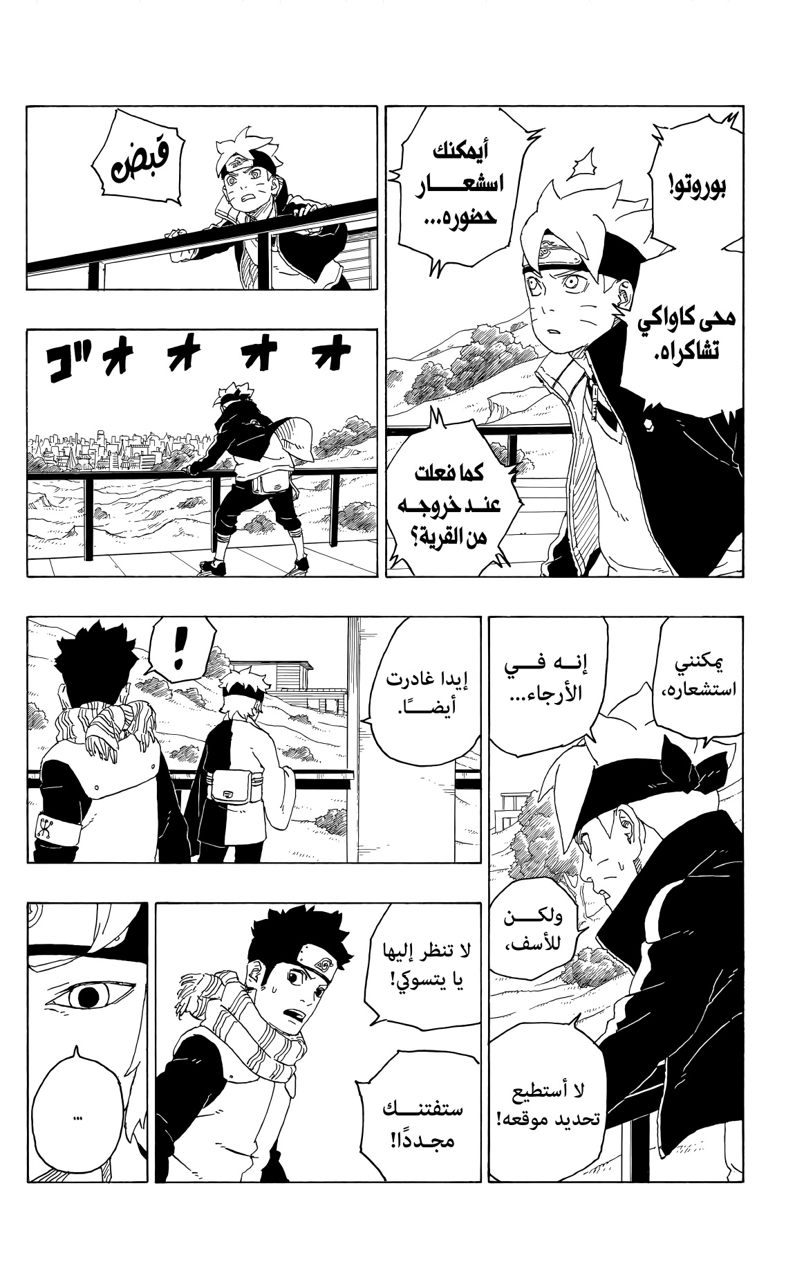 Read Boruto AR Manga Online