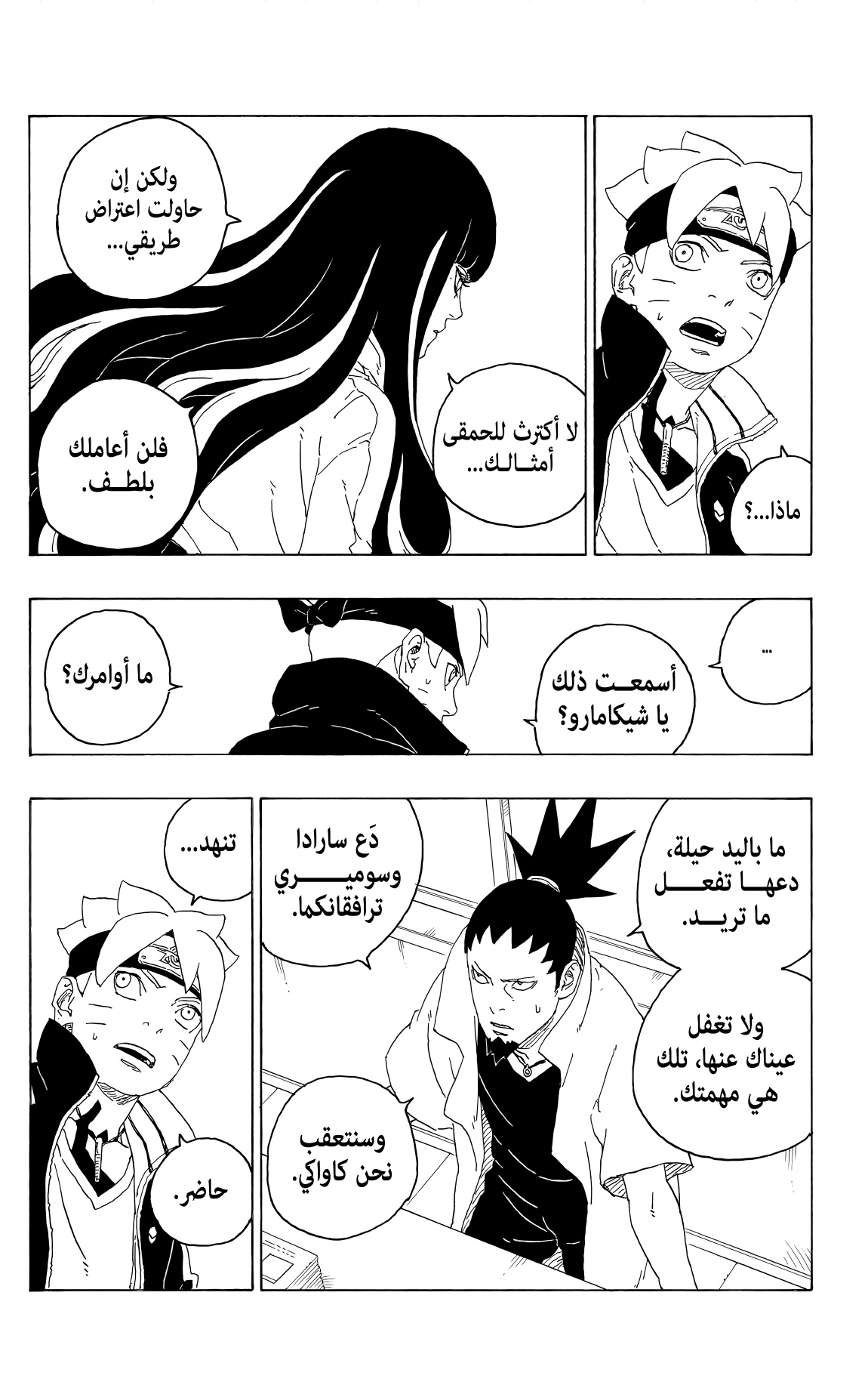 Read Boruto AR Manga Online