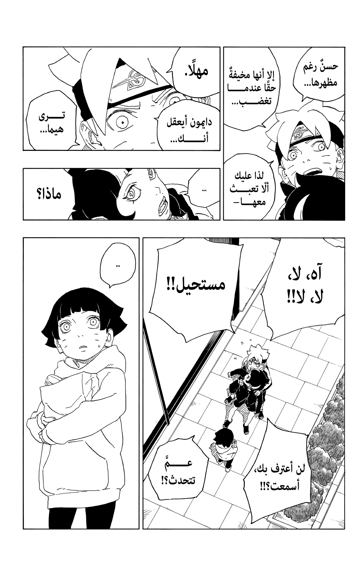 Read Boruto AR Manga Online