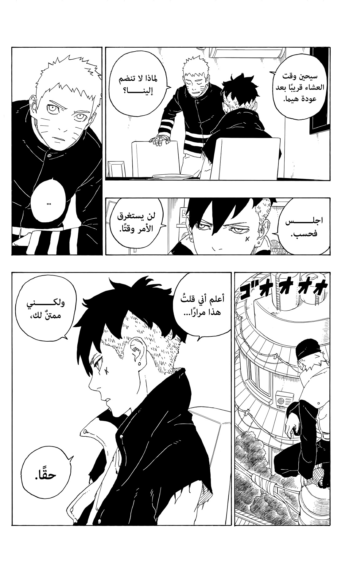 Read Boruto AR Manga Online