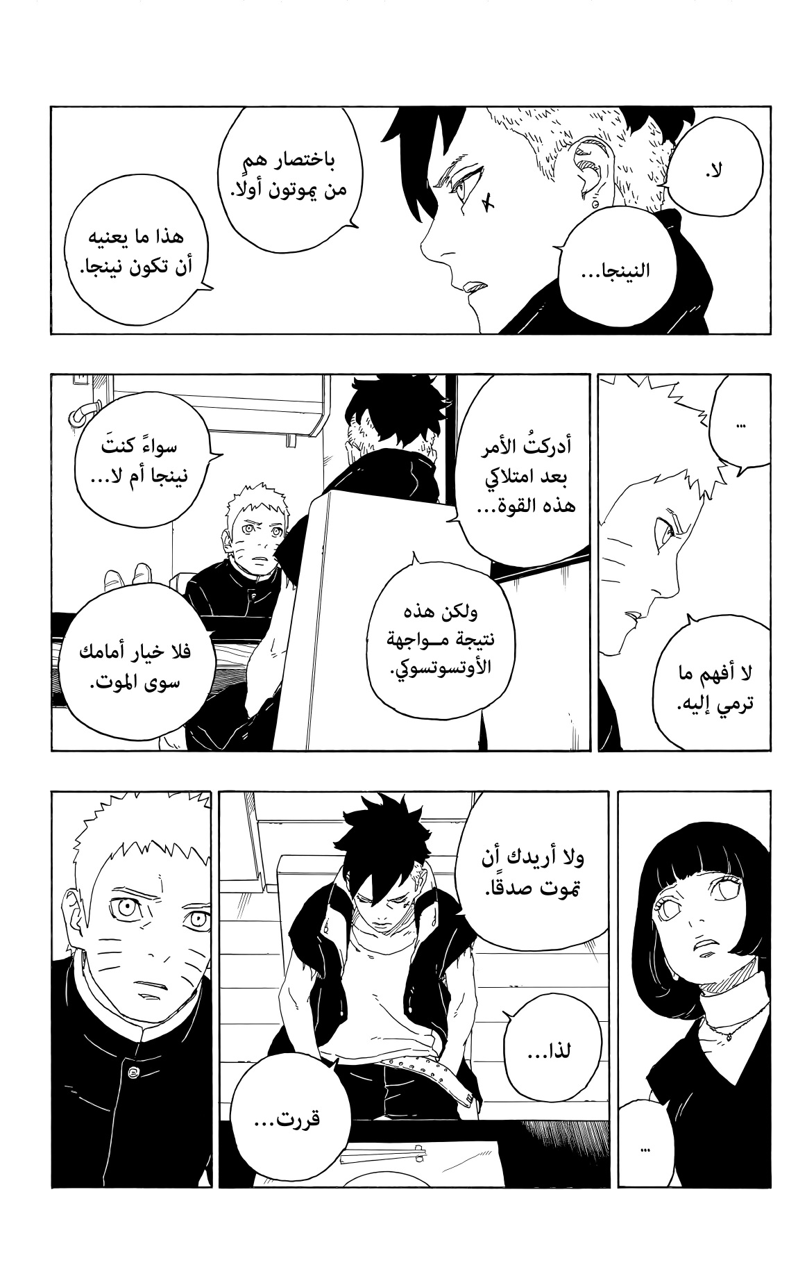 Read Boruto AR Manga Online