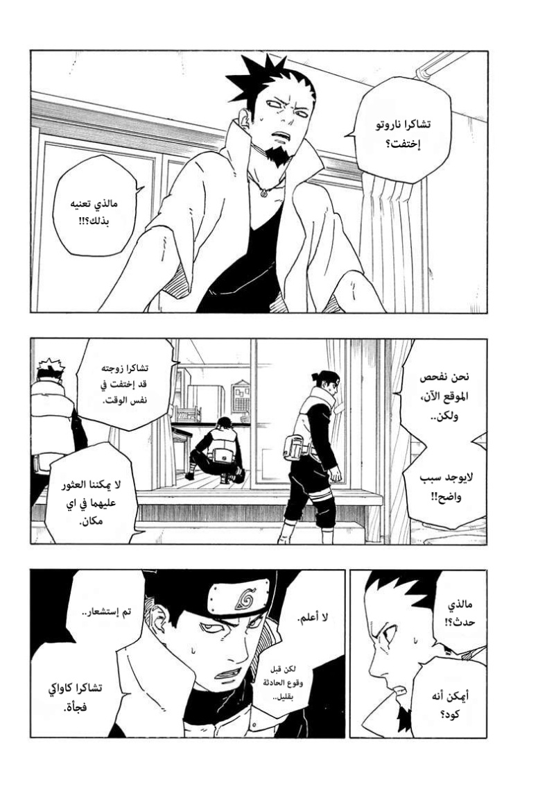 Read Boruto AR Manga Online