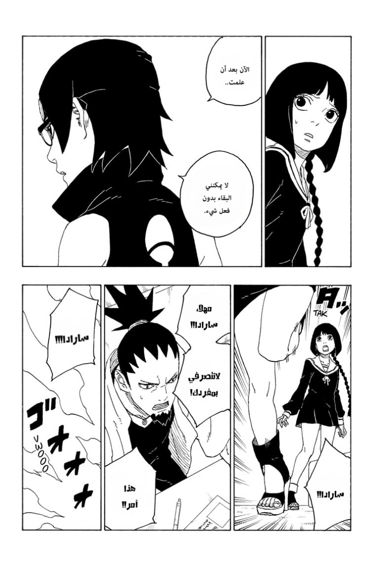 Read Boruto AR Manga Online