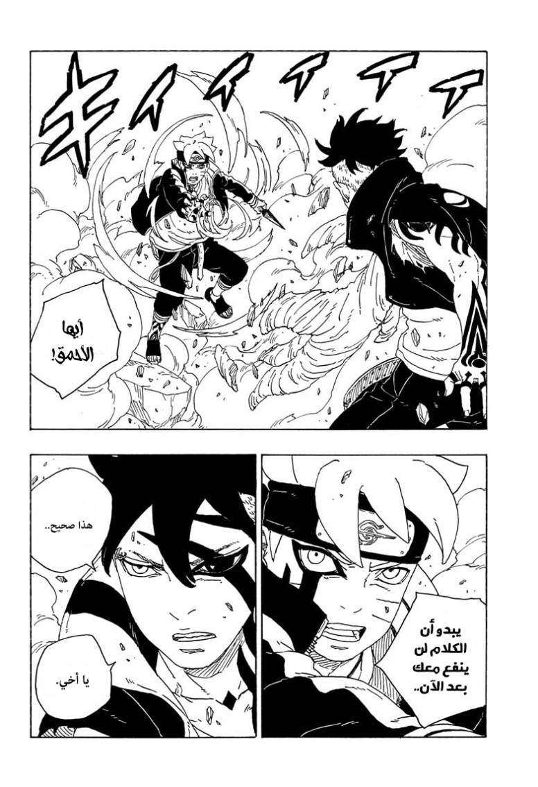 Read Boruto AR Manga Online