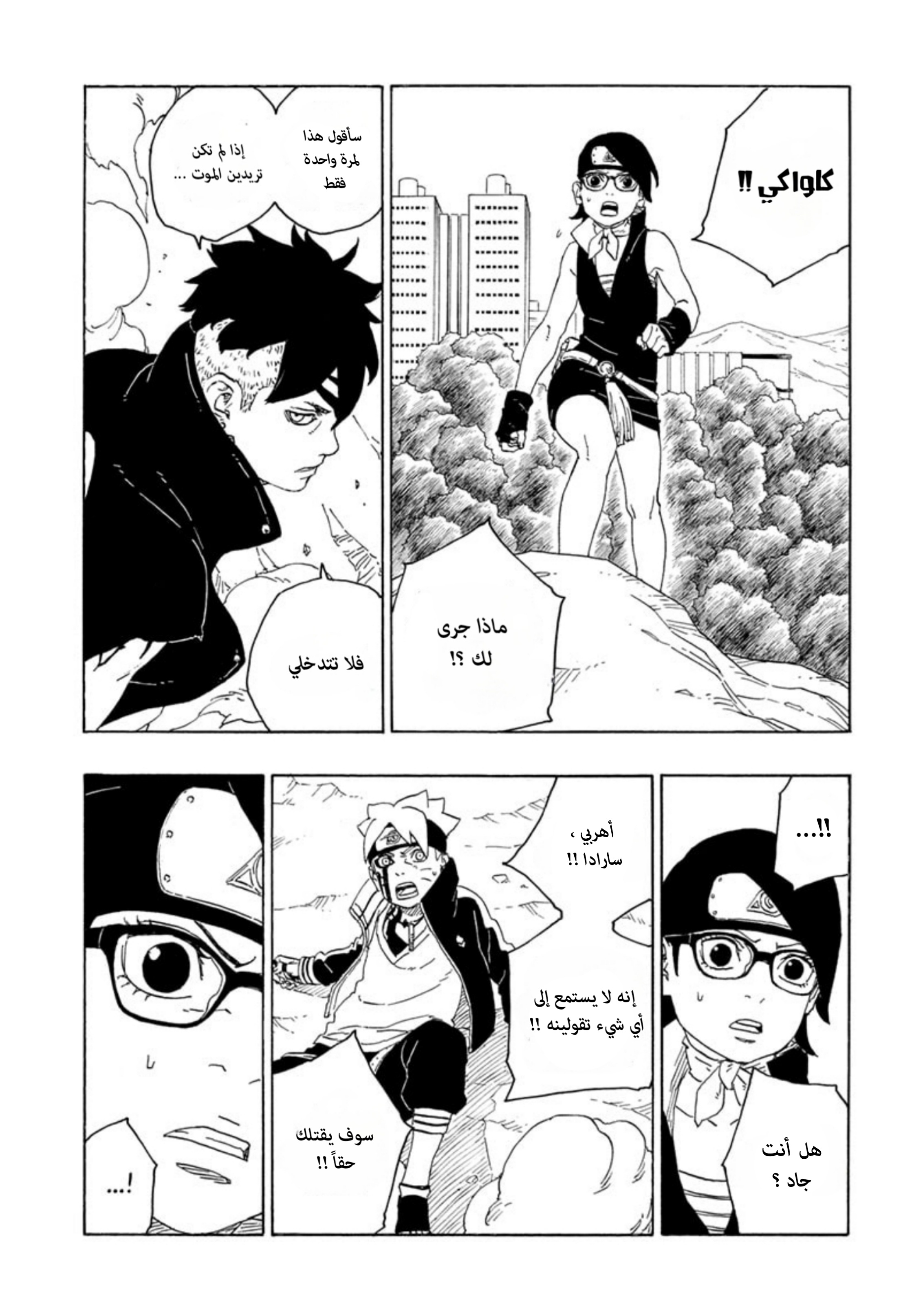 Read Boruto AR Manga Online