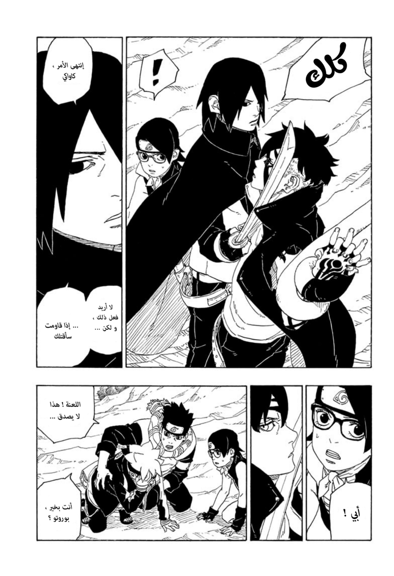 Read Boruto AR Manga Online