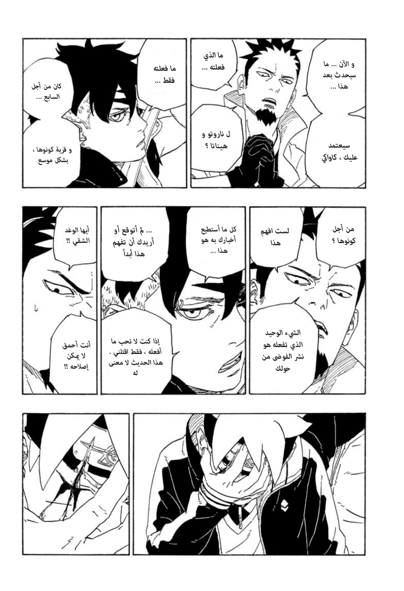 Read Boruto AR Manga Online