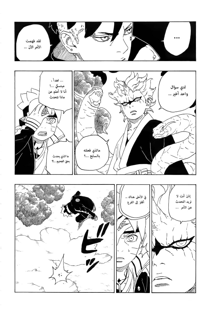 Read Boruto AR Manga Online