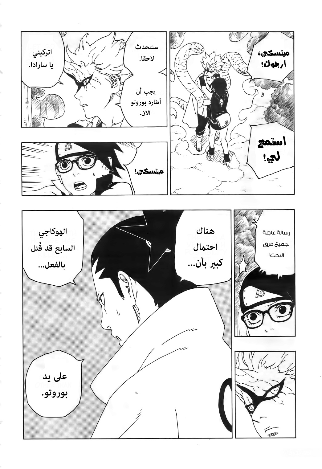 Read Boruto AR Manga Online