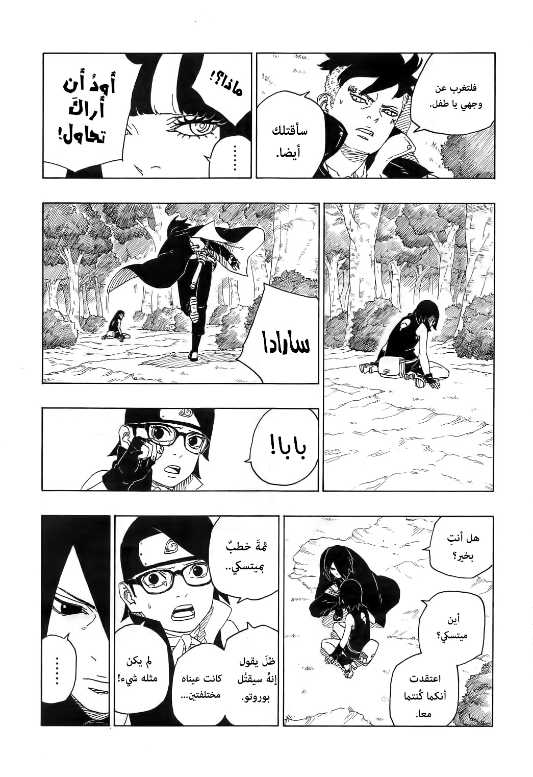 Read Boruto AR Manga Online