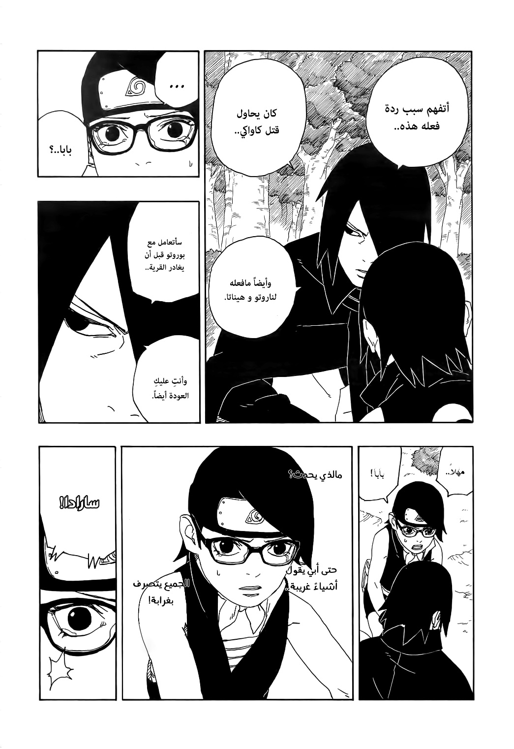 Read Boruto AR Manga Online