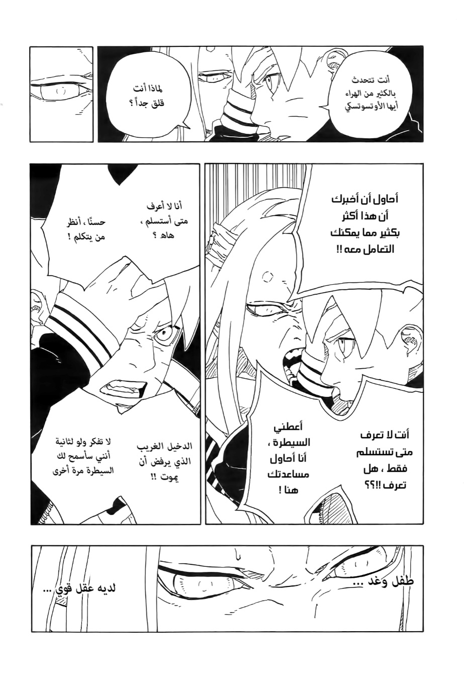 Read Boruto AR Manga Online