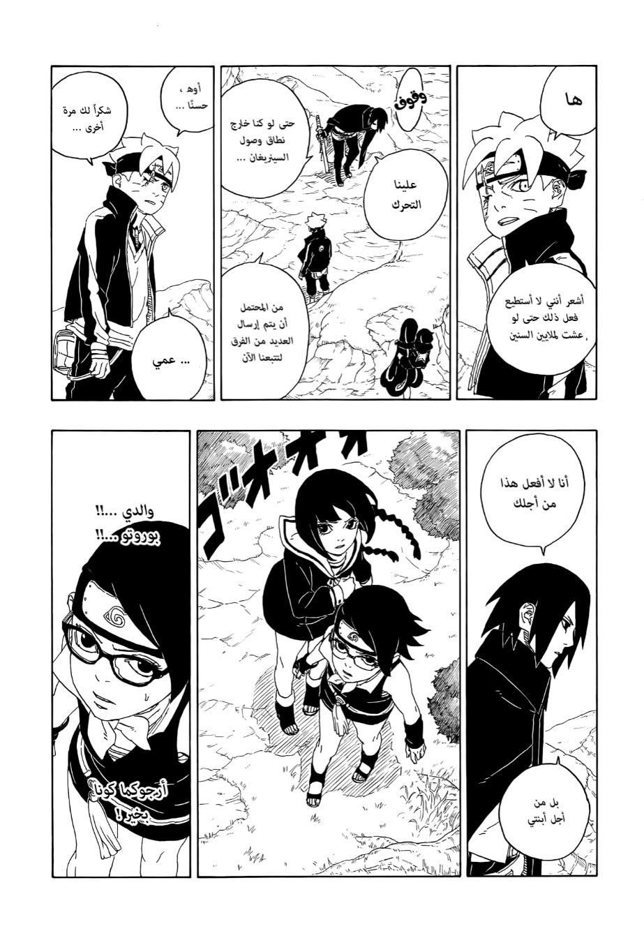 Read Boruto AR Manga Online