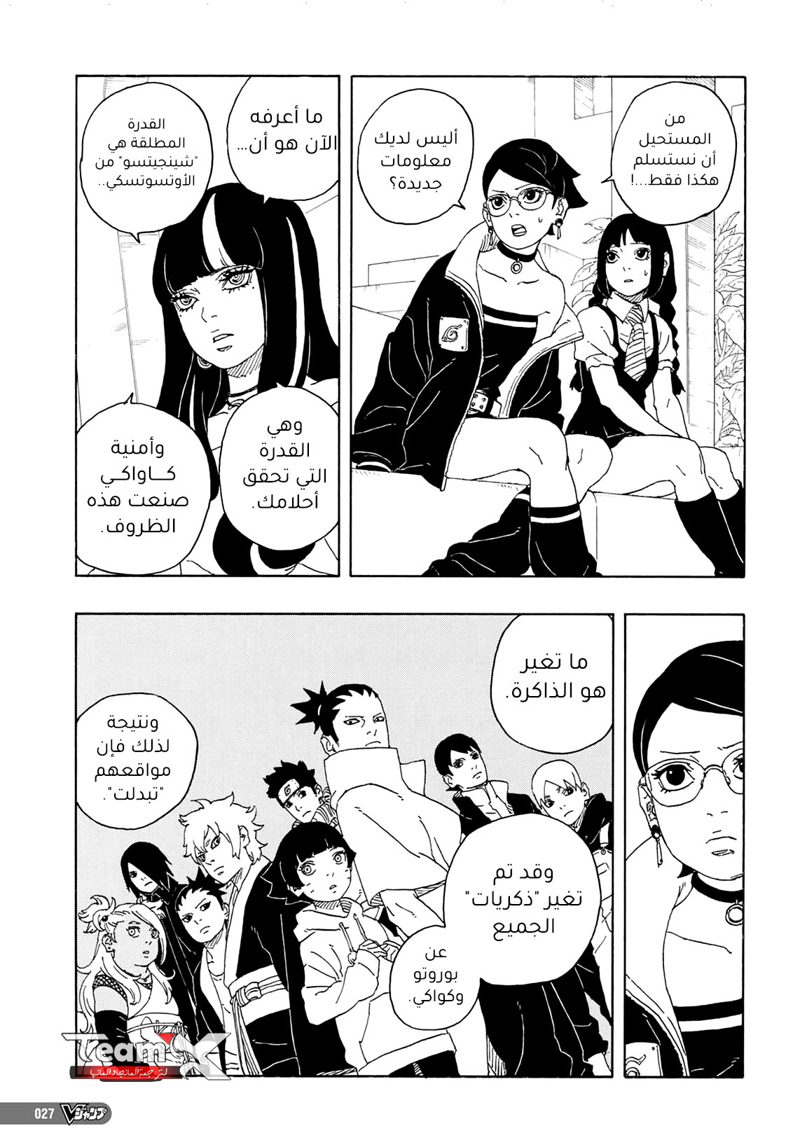 Read Boruto AR Manga Online